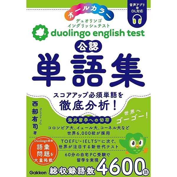 音声DL BOOK Duolingo English Test 総合対策 Duolingo English Test 総合対策